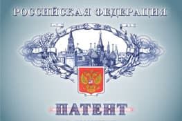 Регистрация патентов в Владивостоке